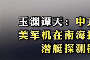 里弗斯：卢干得很棒&我知道他能成功 一开始就是我雇的他